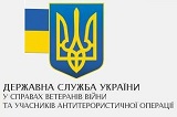 Державна служба України у справах ветеранів війни та учасників антитерористичної операції